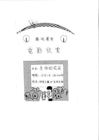 電影欣賞：生命的花朵